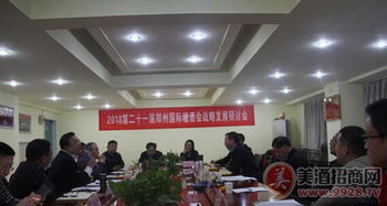 第21屆鄭州國際糖酒會(huì)戰(zhàn)略發(fā)展研討會(huì)順利召開，開拓展會(huì)服務(wù)新篇章