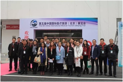 第五屆中國國際醫療旅游（北京）展會圓滿落幕，引領健康旅游新潮流